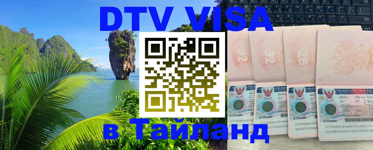 Оформление DTV визы под ключ: стоимость и тарифы, только загранпаспорт - Омск Оформление DTV визы под ключ: стоимость и тарифы, только загранпаспорт - Омск